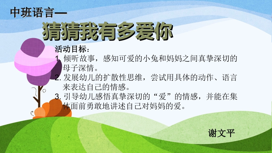 -《猜猜我有多爱你》_第1页