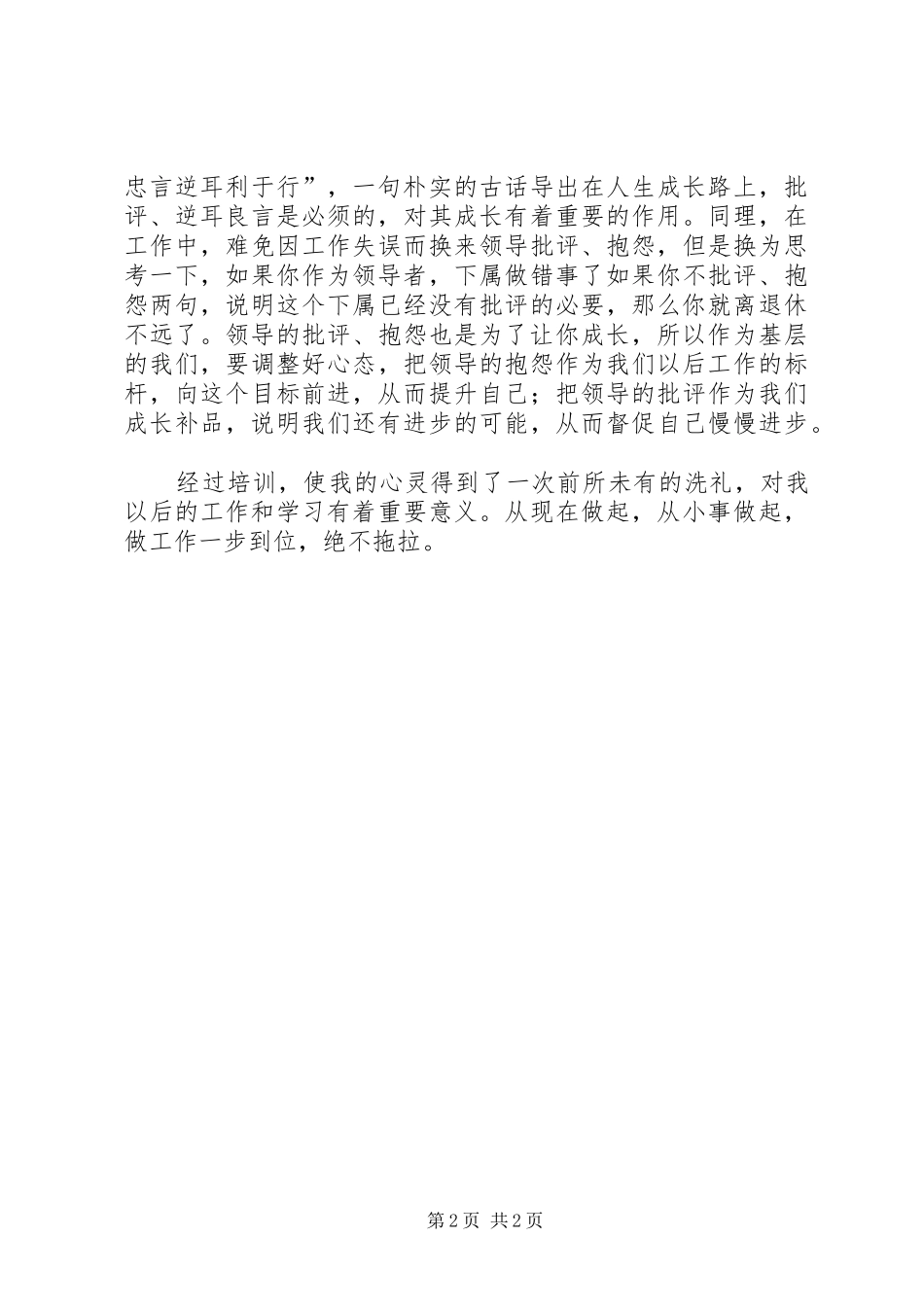 工作重在到位心得体会_第2页