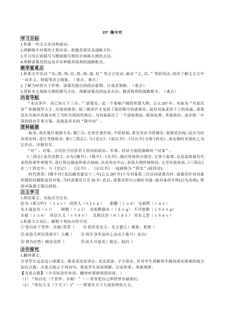 隆中对导学案师_第1页