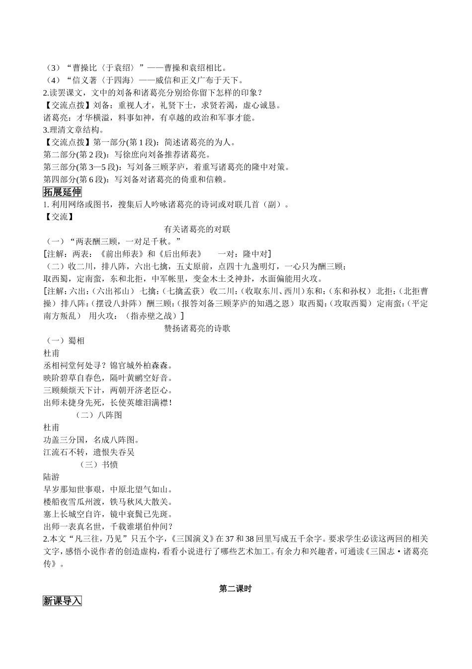 隆中对导学案师_第2页
