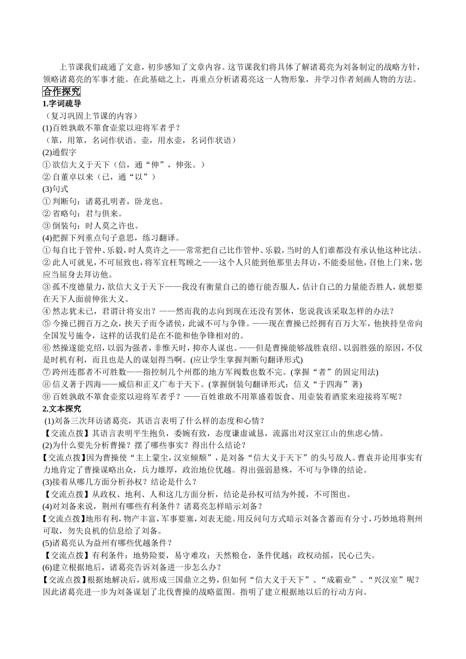 隆中对导学案师_第3页