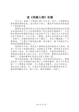 读《英雄人物》有感