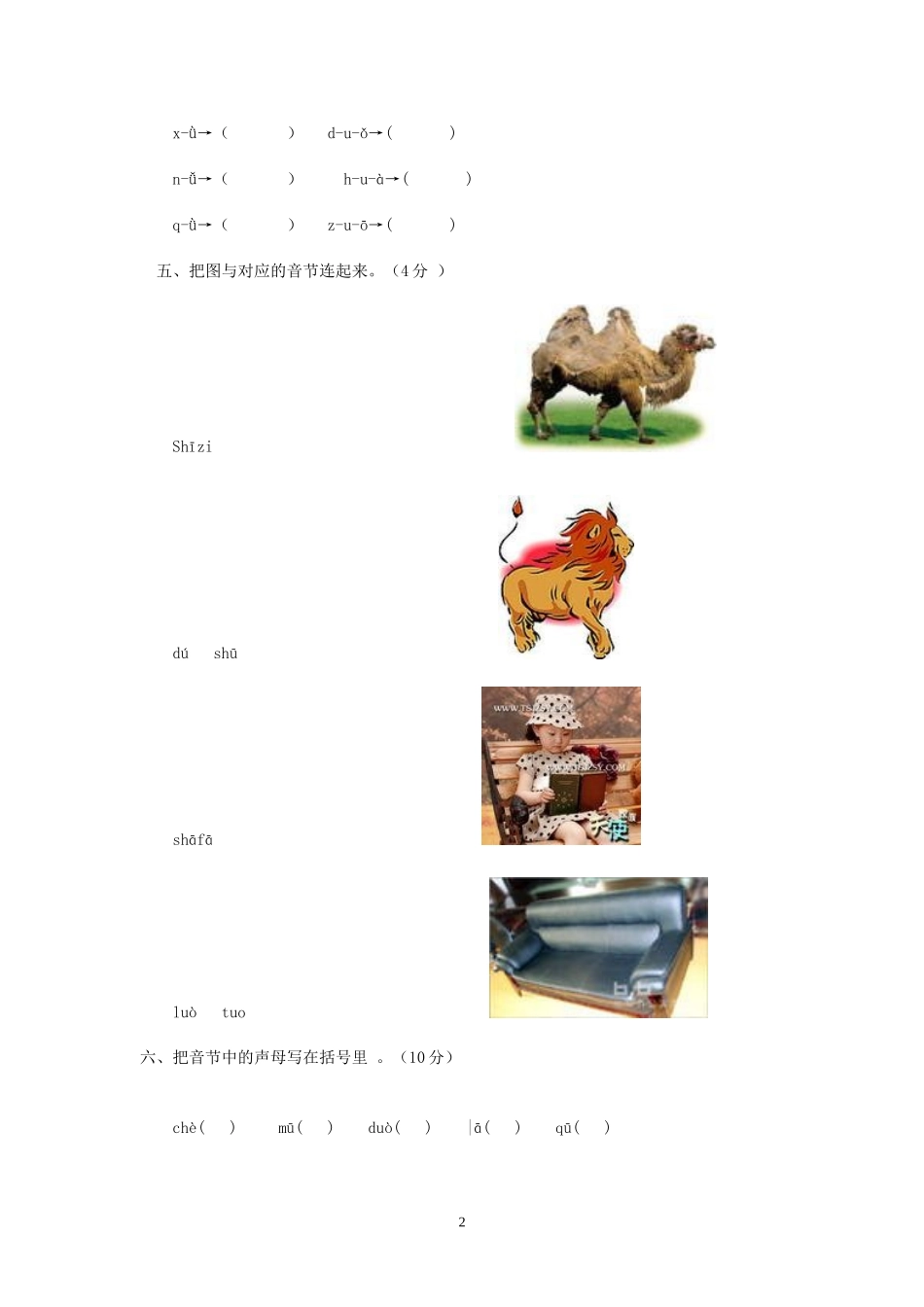 小学一年级语文上册汉语拼音试题(2页)[1]1_第2页