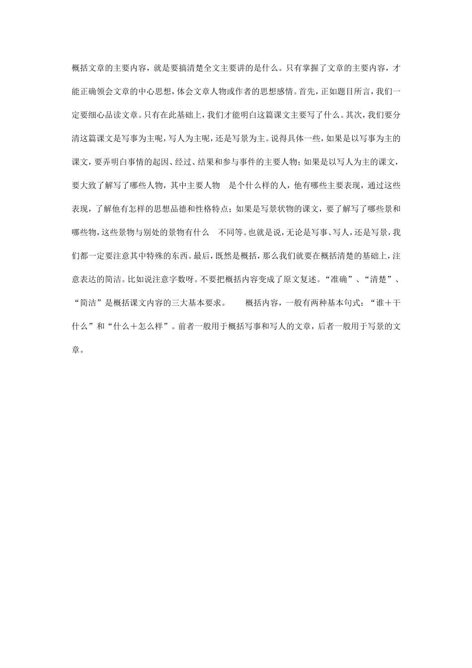 概括文章的主要内容_第1页