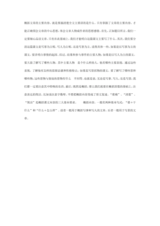 概括文章的主要内容