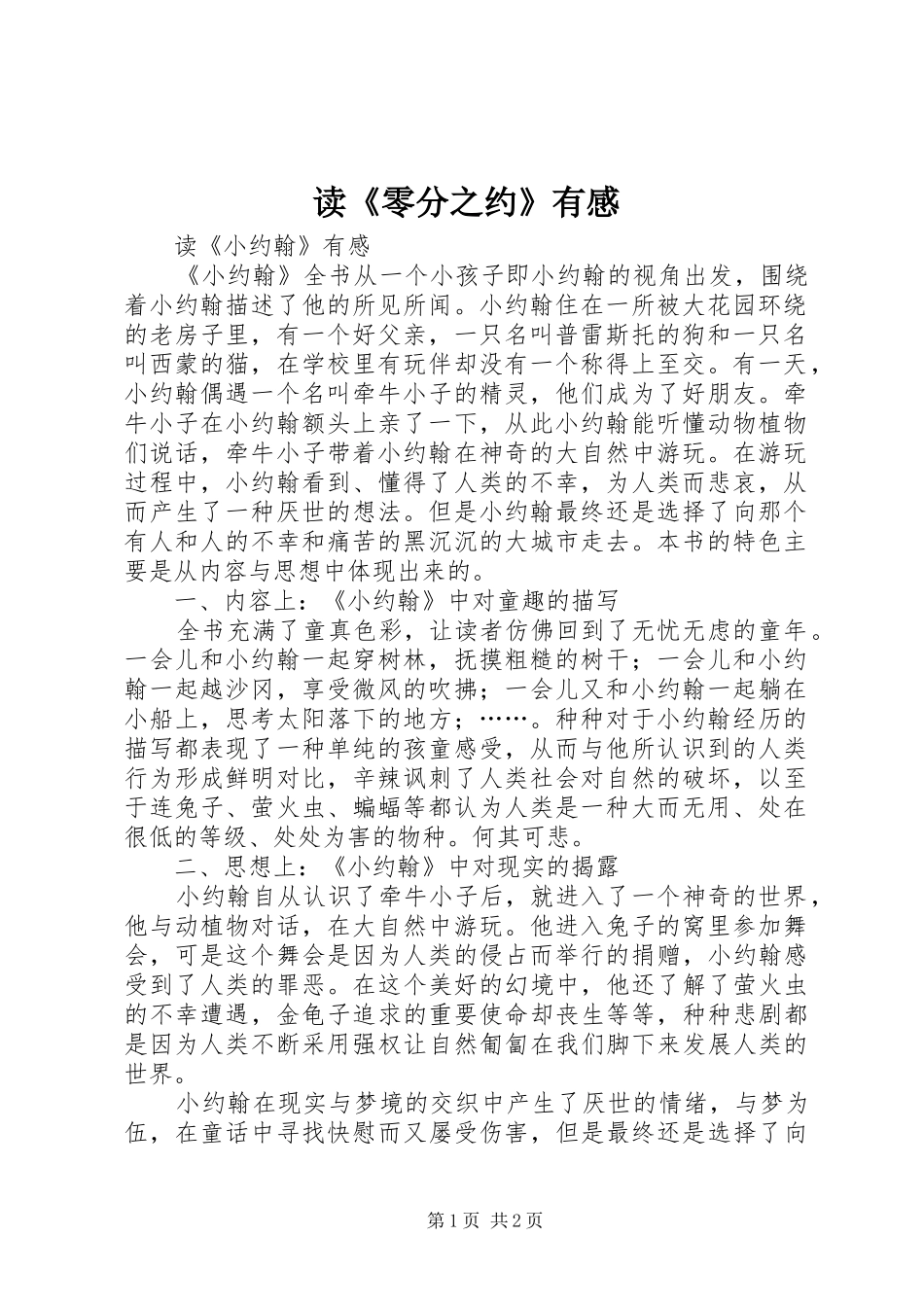 读《零分之约》有感_第1页