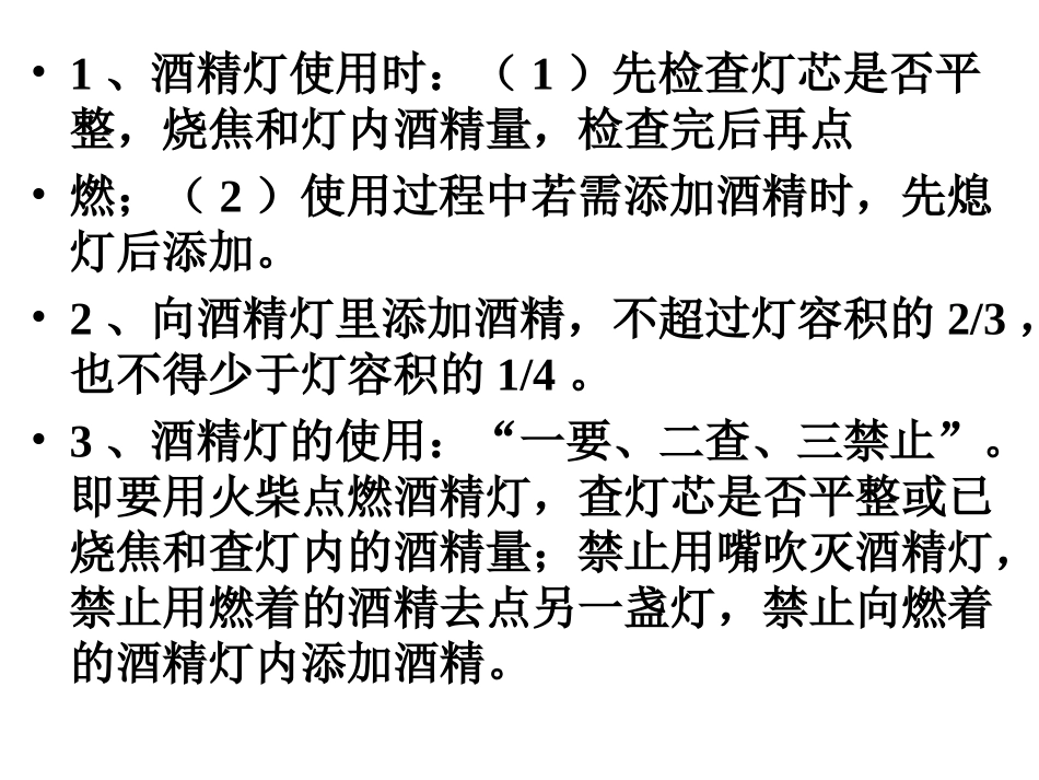 走进化学实验室2_第3页