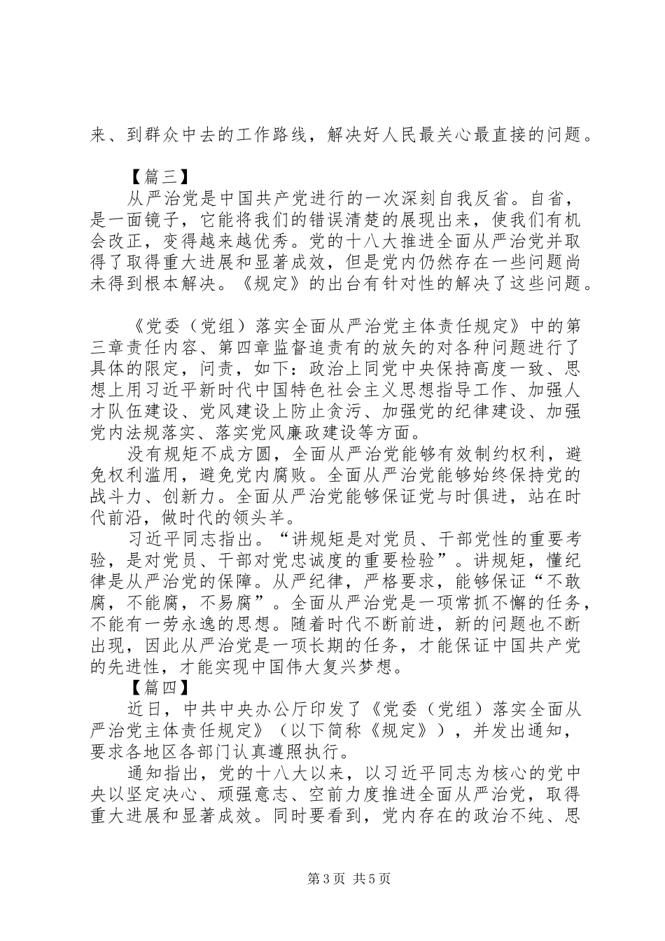 《党委（党组）落实全面从严治党主体责任规定》学习心得五篇_第3页