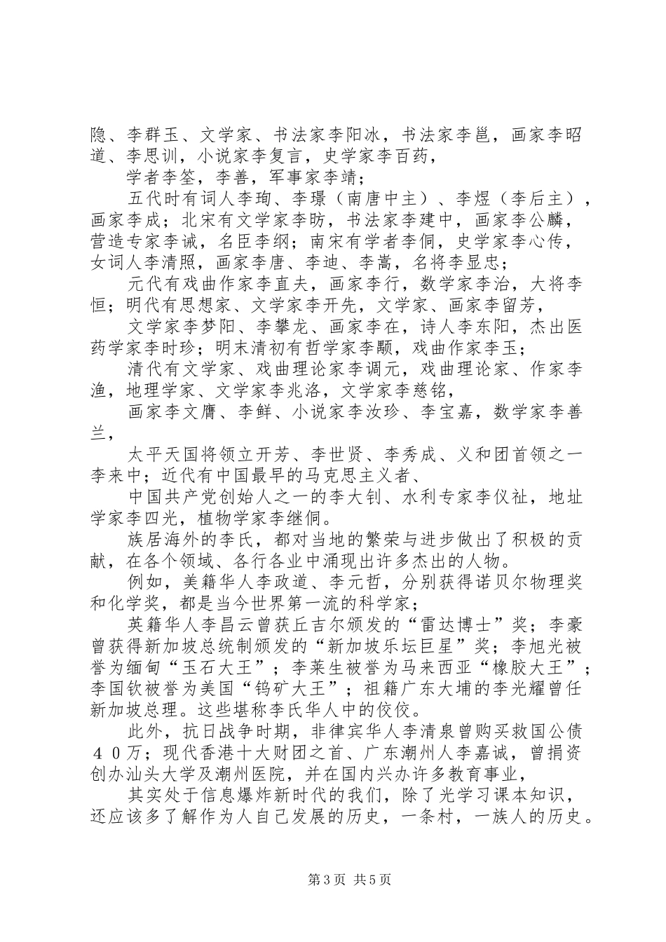 李姓起源与感想_第3页