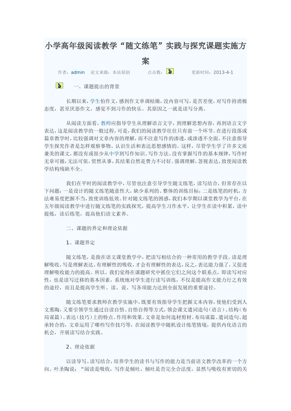 小学高年级阅读教学_第1页