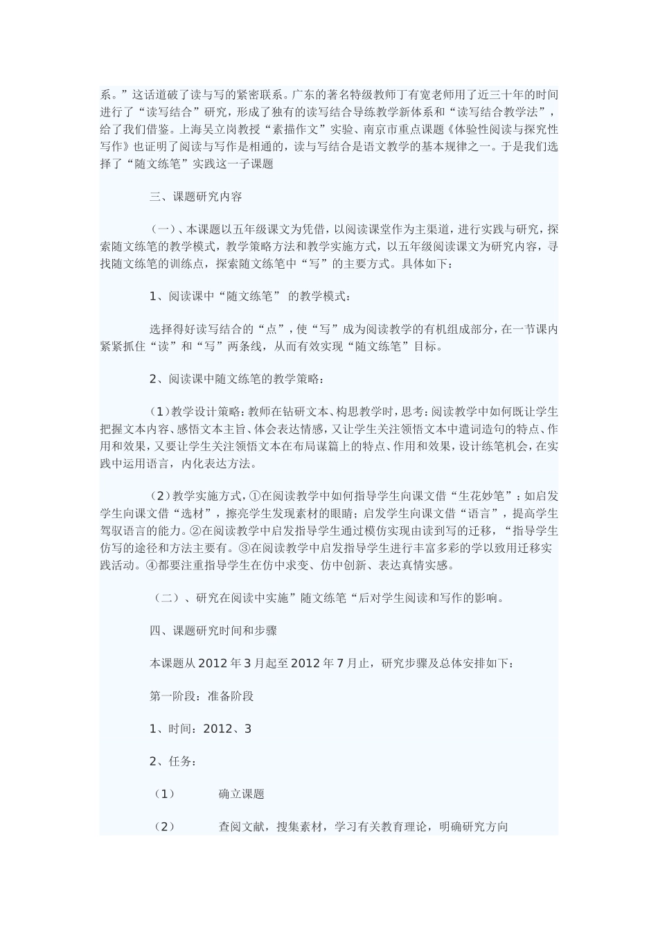 小学高年级阅读教学_第2页