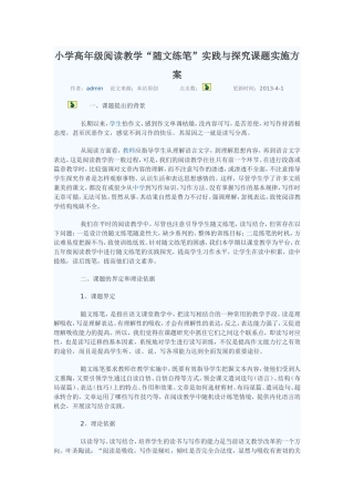 小学高年级阅读教学