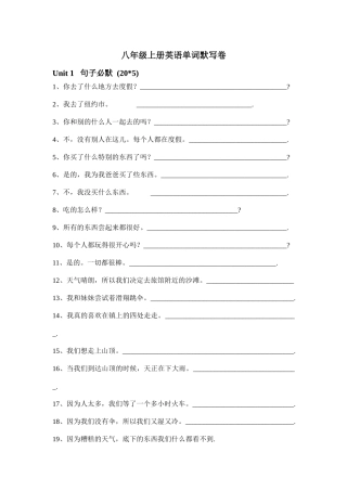 八年级上Unit1默写试卷3