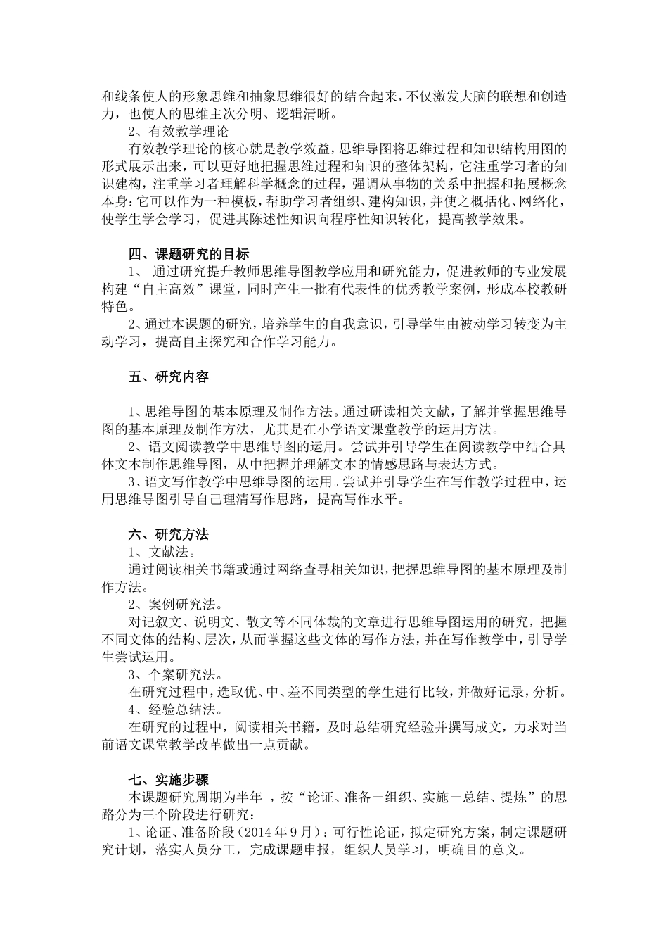 思维导图在语文教学中的应用研究_第2页