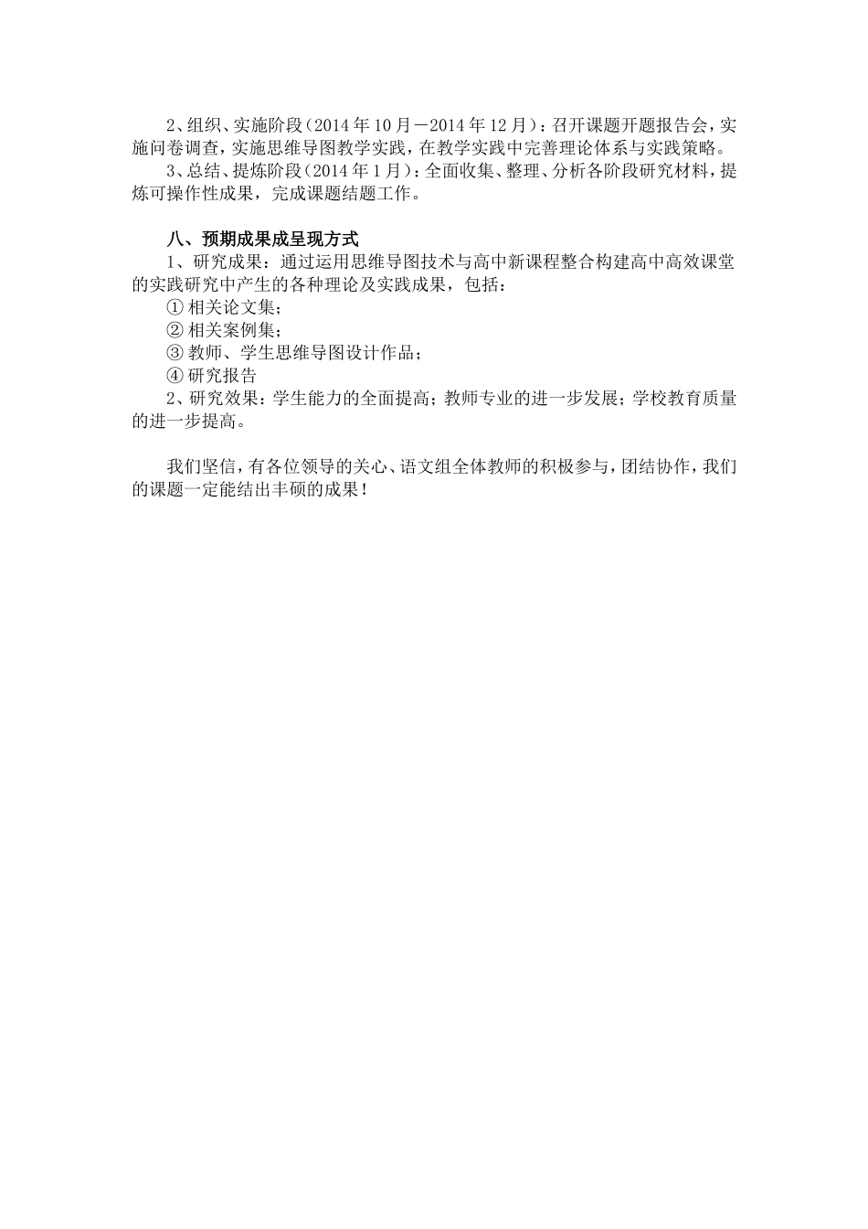 思维导图在语文教学中的应用研究_第3页