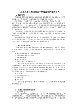 思维导图在语文教学中的应用研究