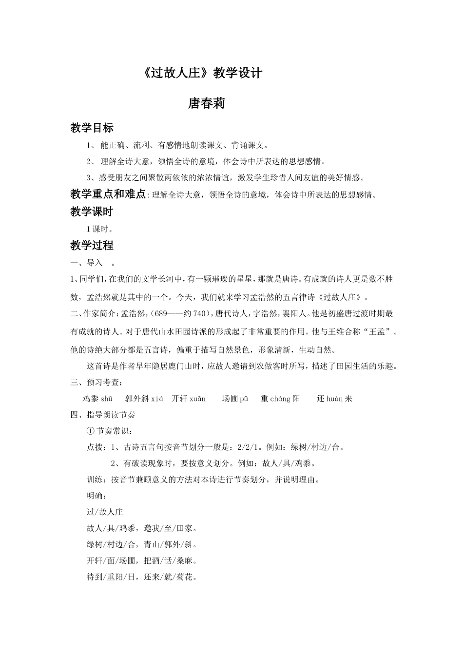 《过故人庄》教学设计_第1页