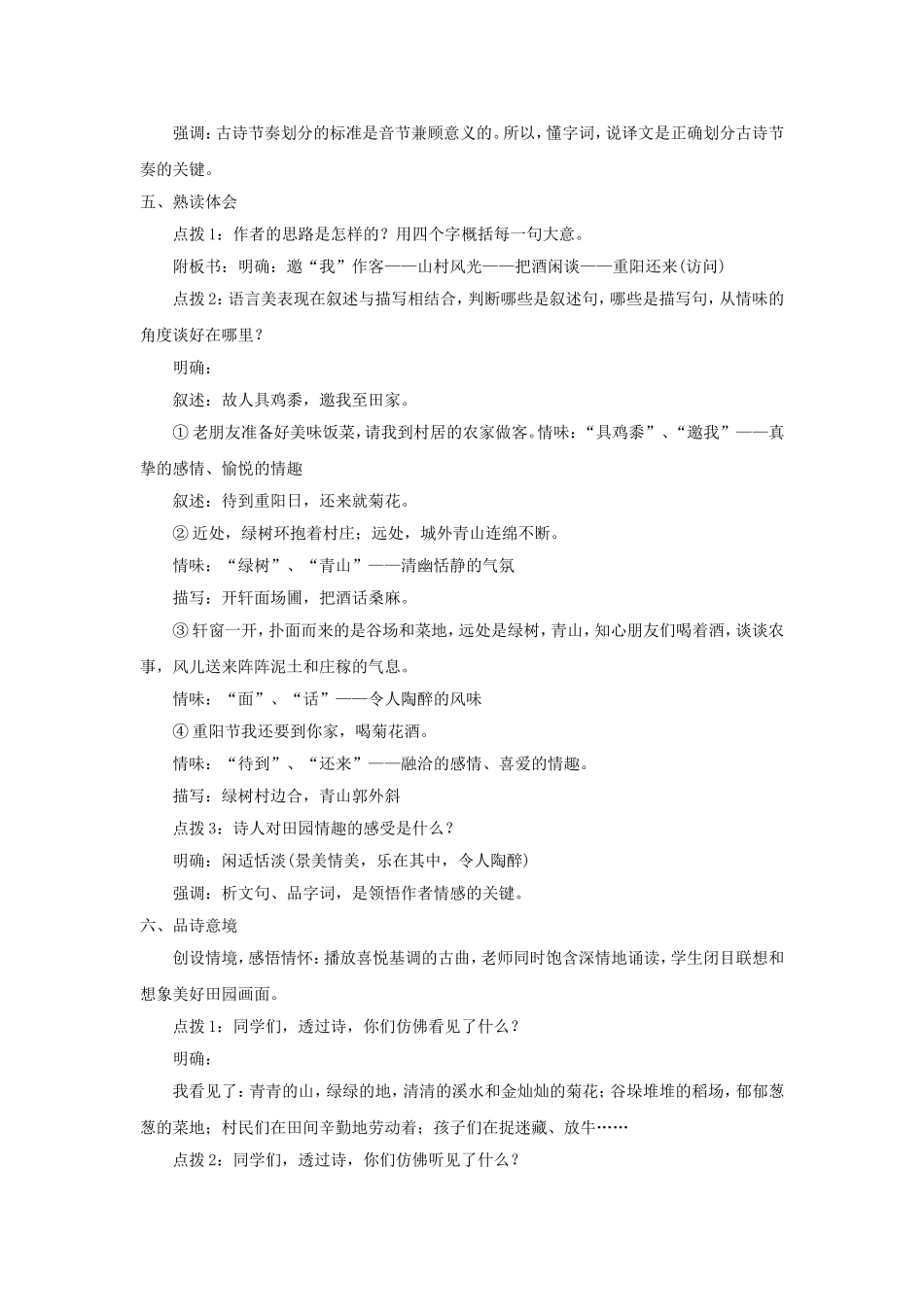 《过故人庄》教学设计_第2页