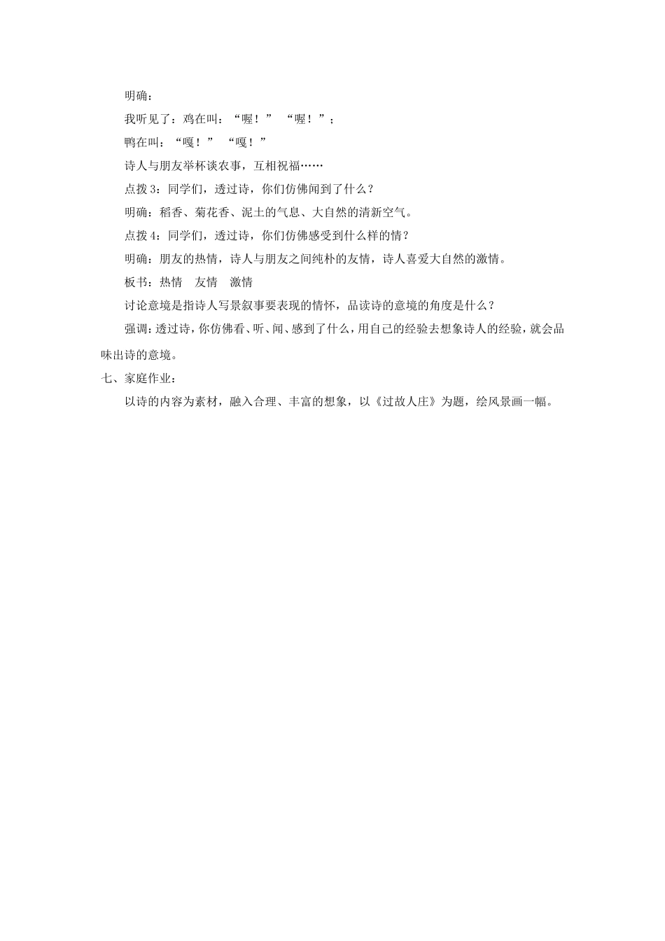 《过故人庄》教学设计_第3页