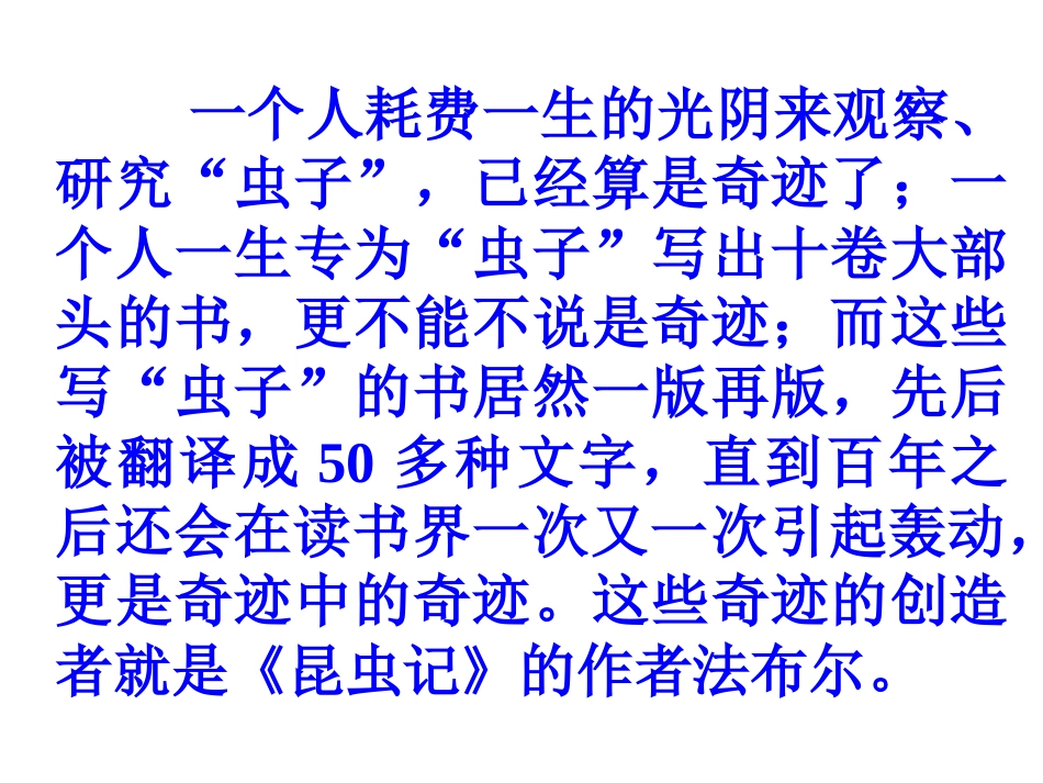 《蟋蟀的住宅》课件2_第3页