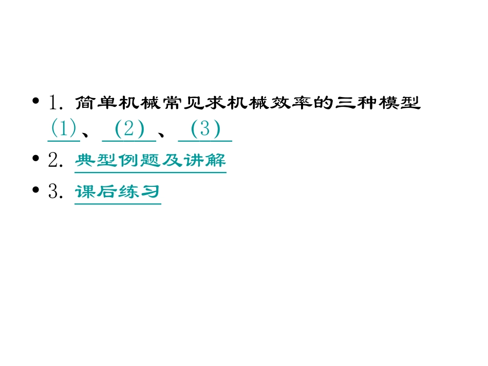 机械效率专题PPT_第2页