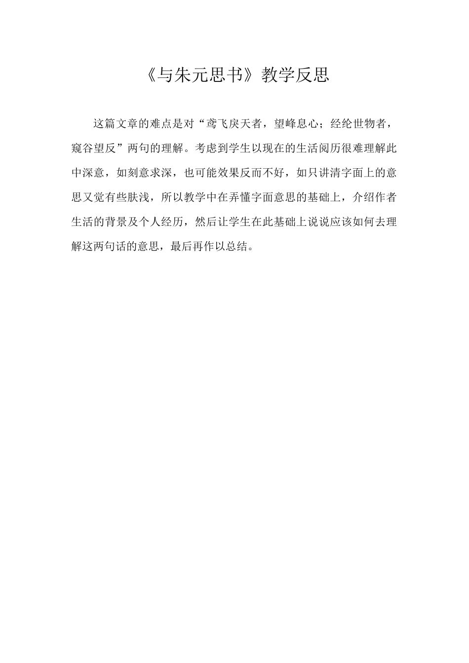 《与朱元思书》教学反思_第1页