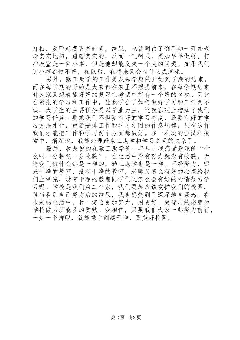 勤工助学干事心得_第2页