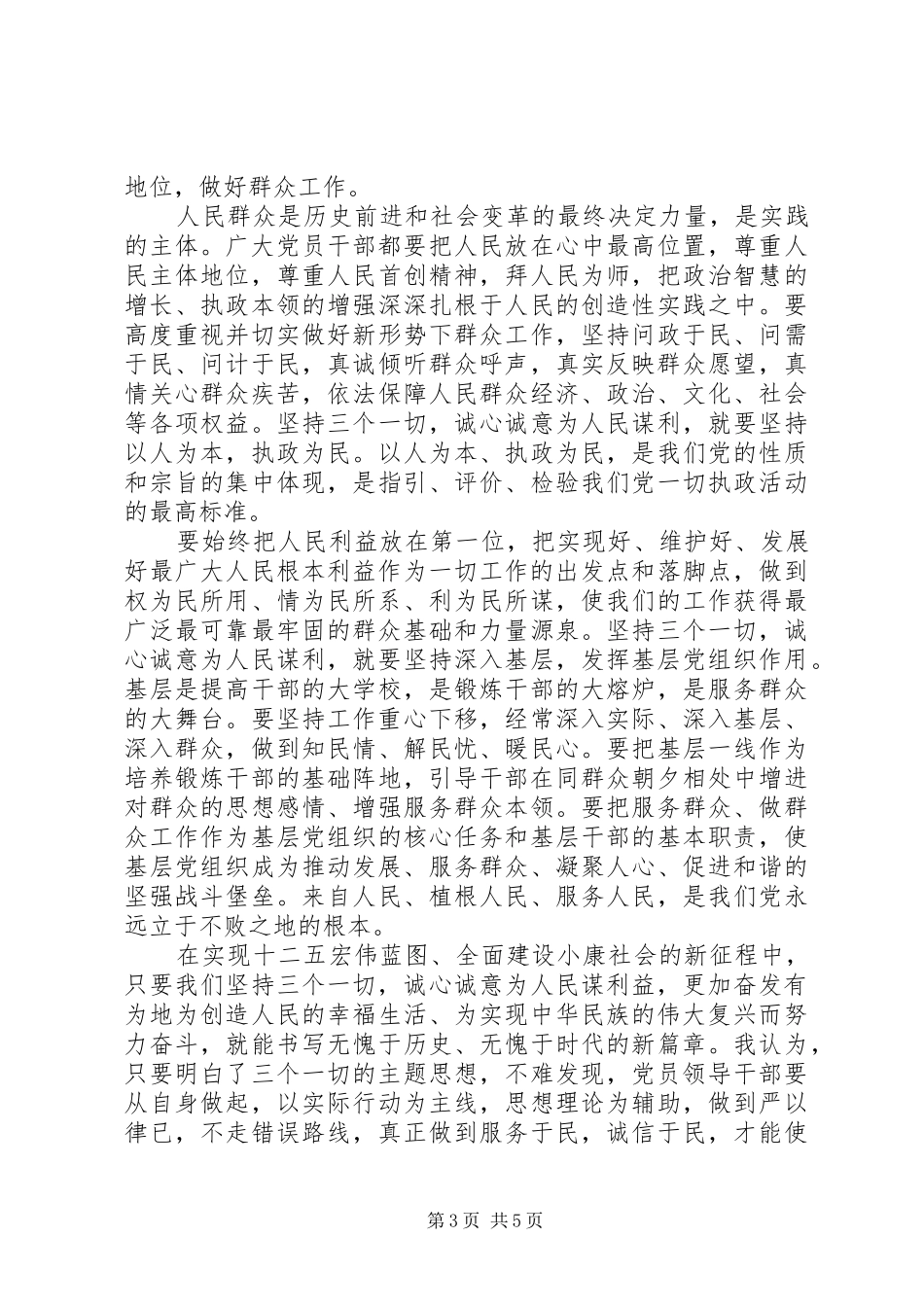 浅谈群众路线心得体会_第3页