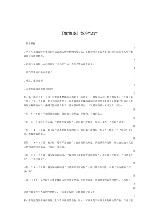 变色龙教学设计