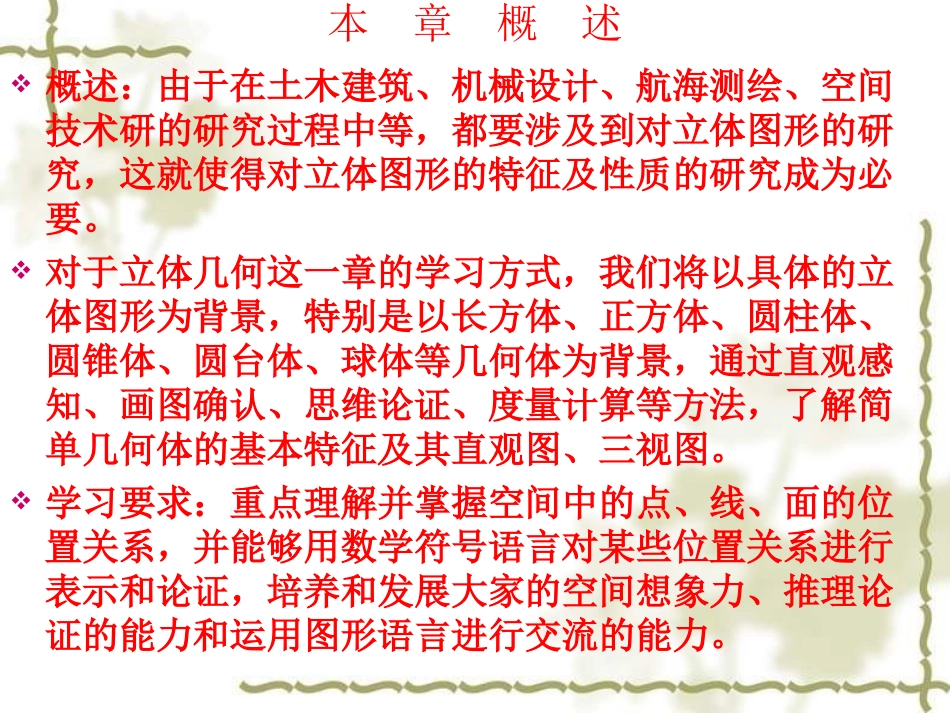 高中数学(必修2)11《简单几何体》课件_第2页