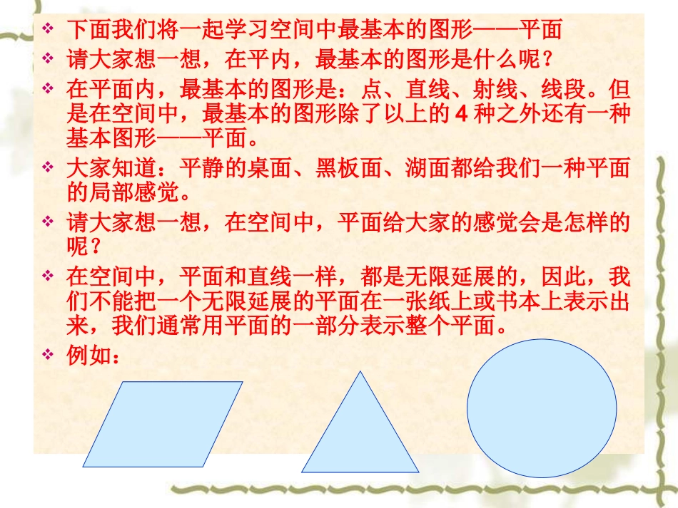 高中数学(必修2)11《简单几何体》课件_第3页