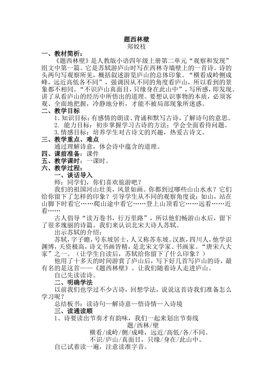 题西林壁教案设计_第1页