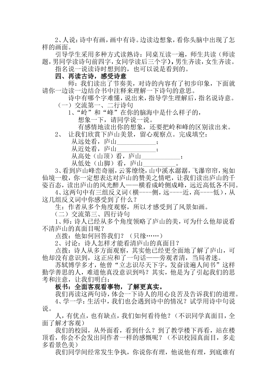 题西林壁教案设计_第2页