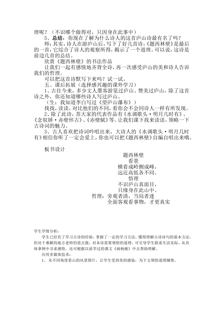 题西林壁教案设计_第3页