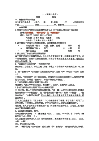 《济南的冬天》知识点