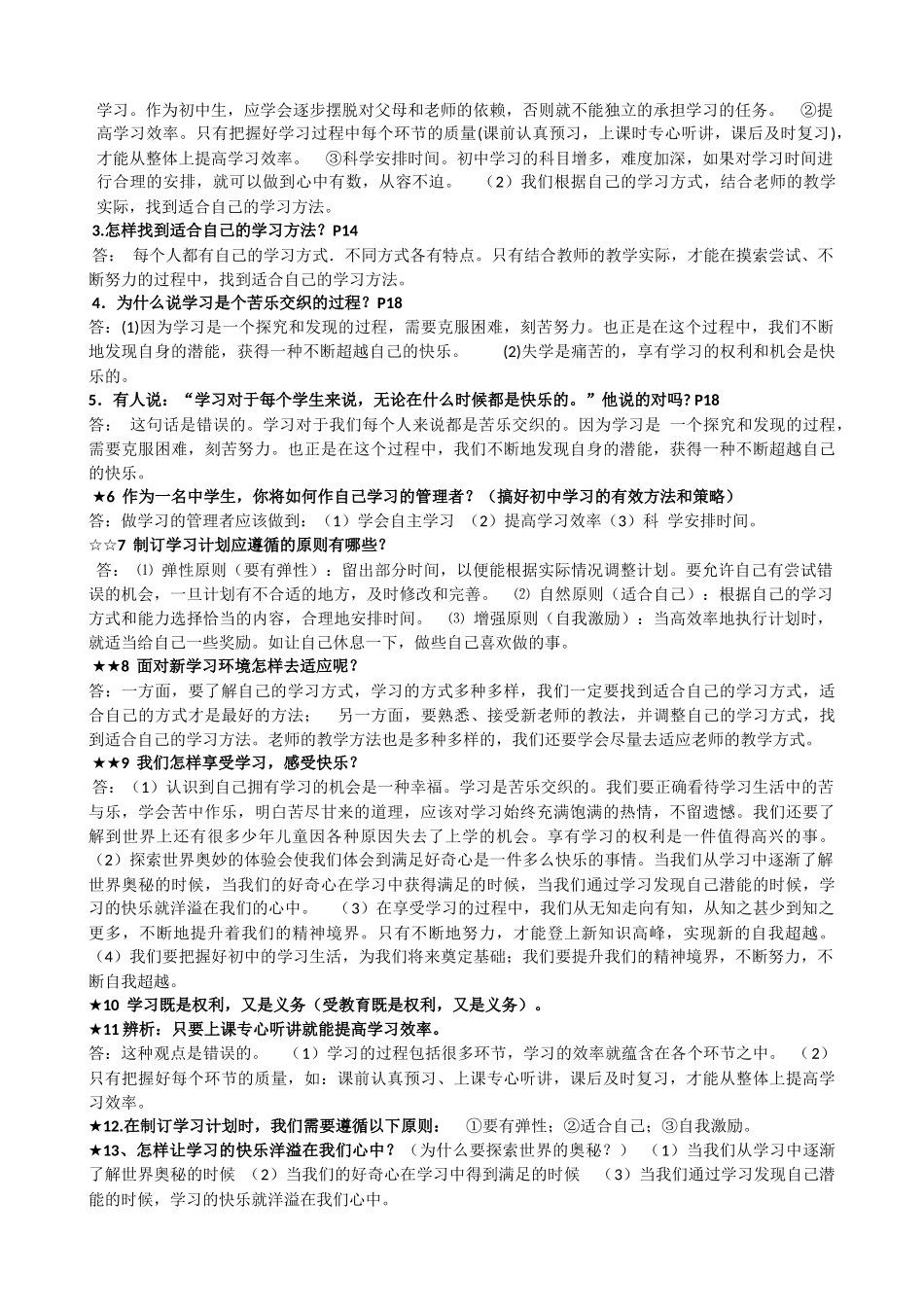 七年级上册复习纲要_第2页