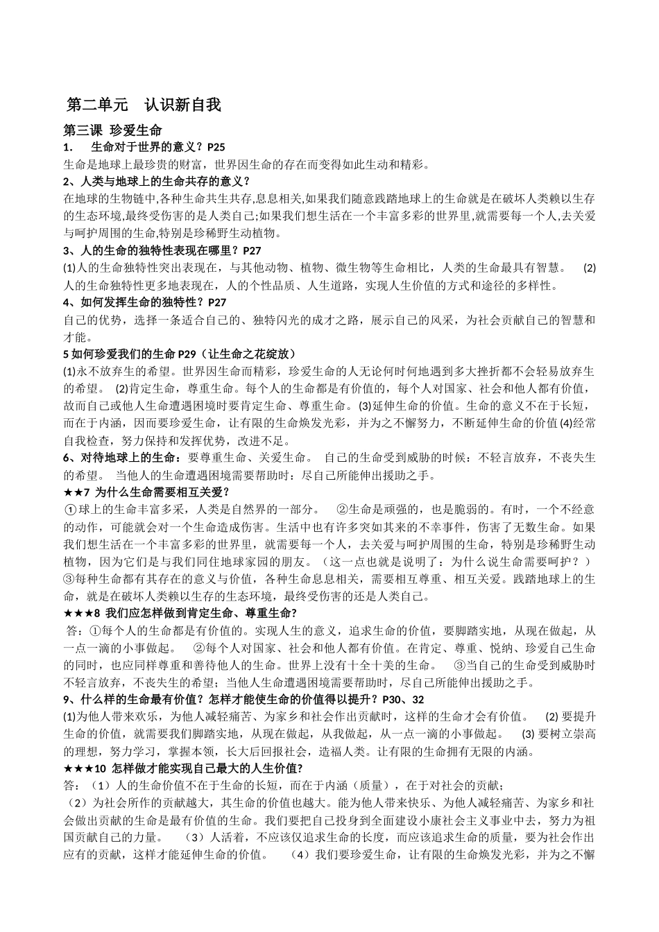 七年级上册复习纲要_第3页