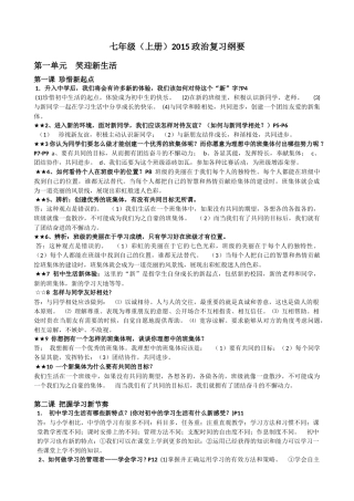 七年级上册复习纲要