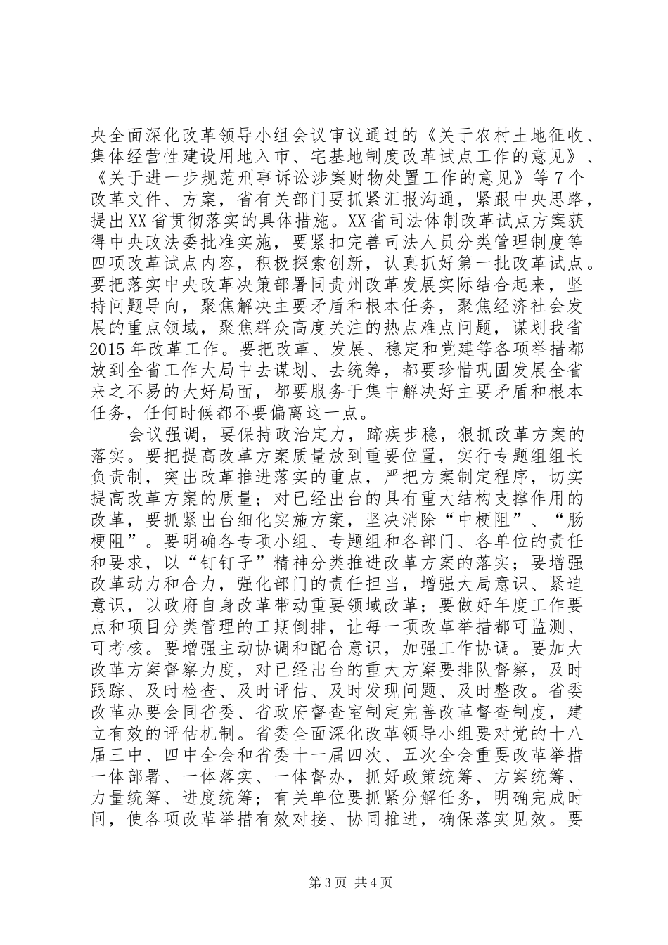 XX省召开省委全面深化改革领导小组第八次全体会议_第3页