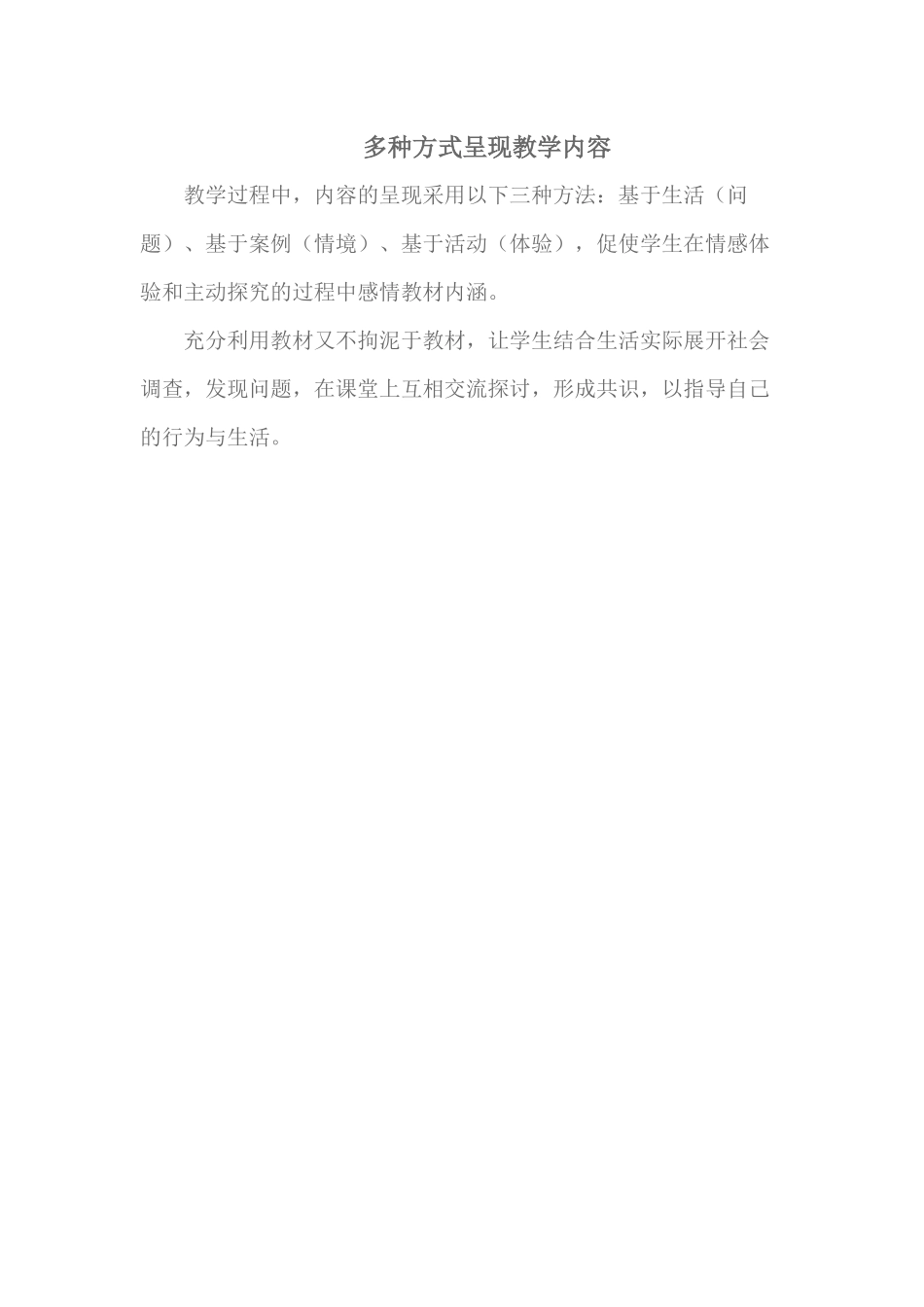 多种方式呈现教学内容_第1页