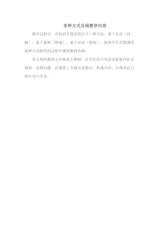 多种方式呈现教学内容