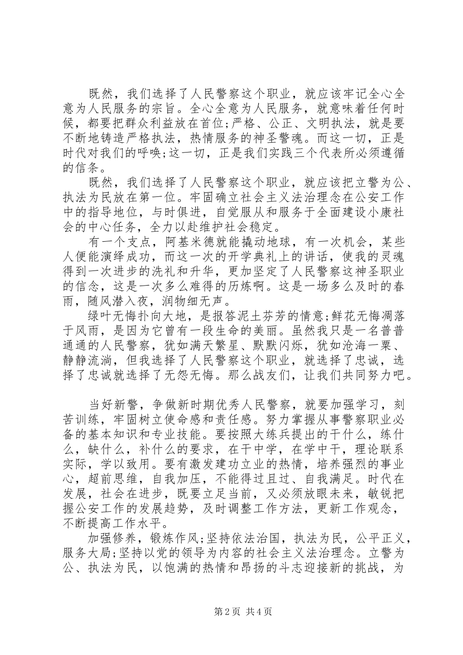 新警察培训个人心得鉴定_第2页