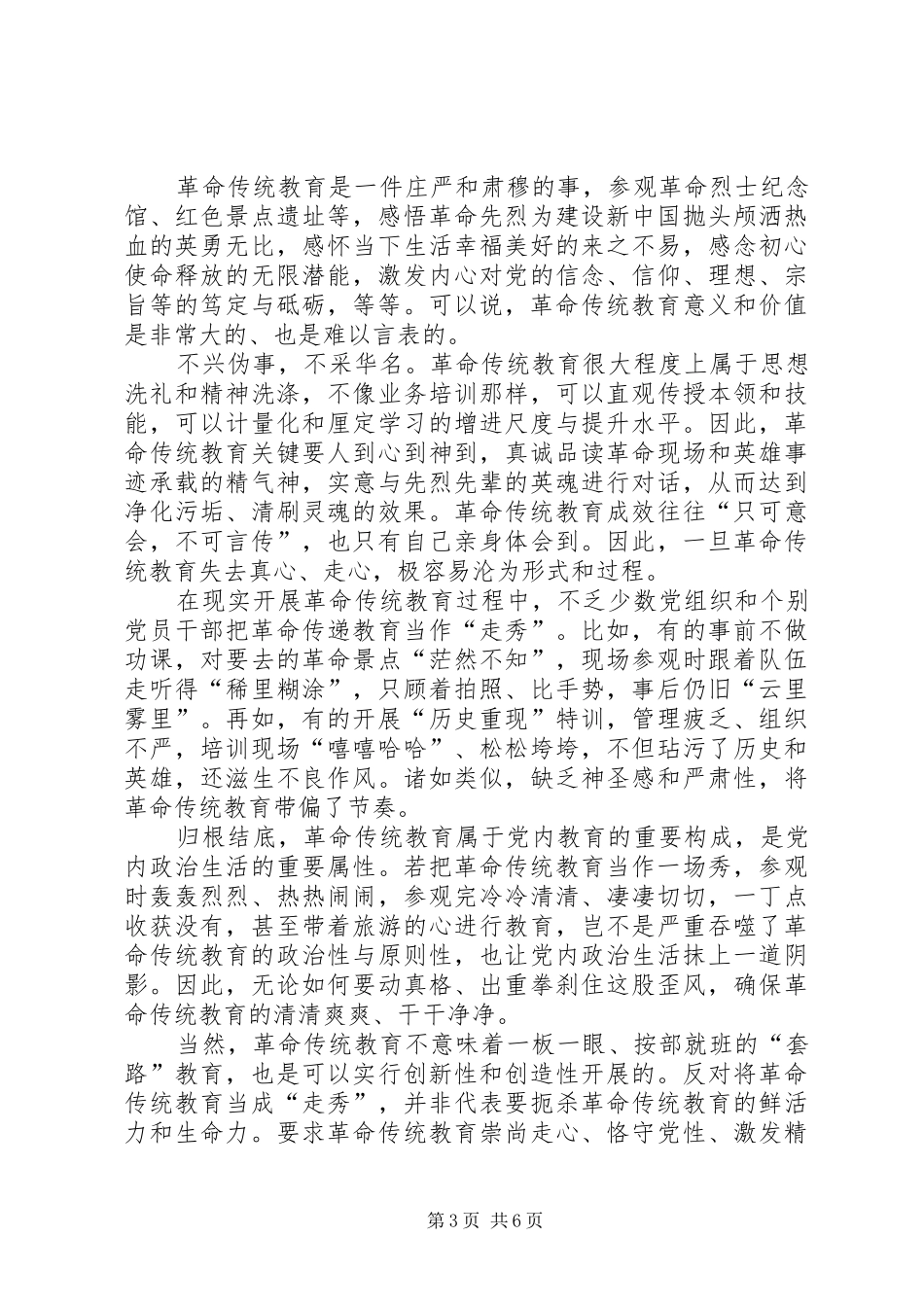 爱国主义教育心得体会多篇_第3页
