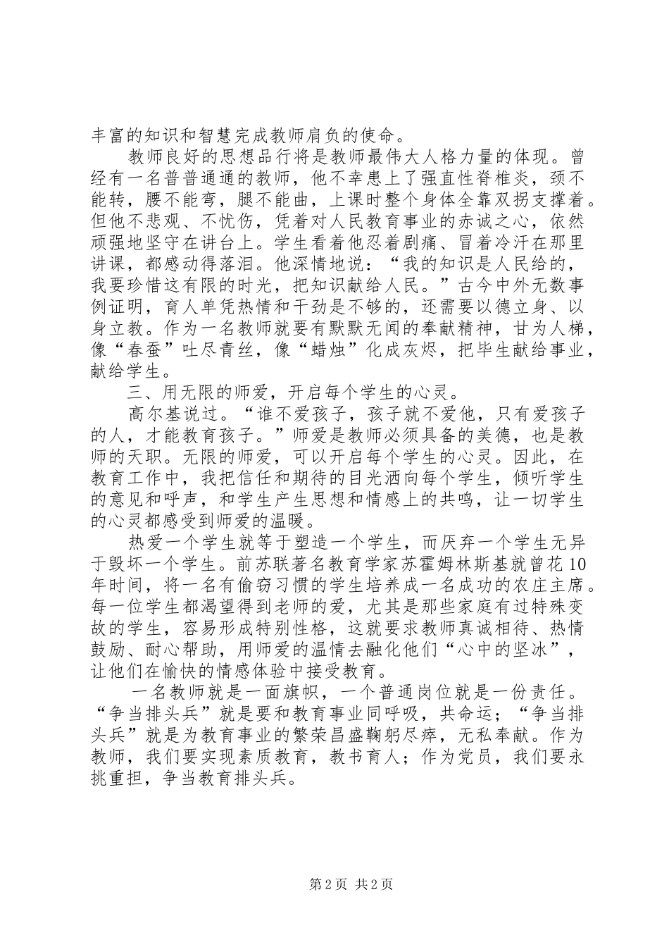 “实现新跨越、争当排头兵”大讨论活动学习心得_第2页