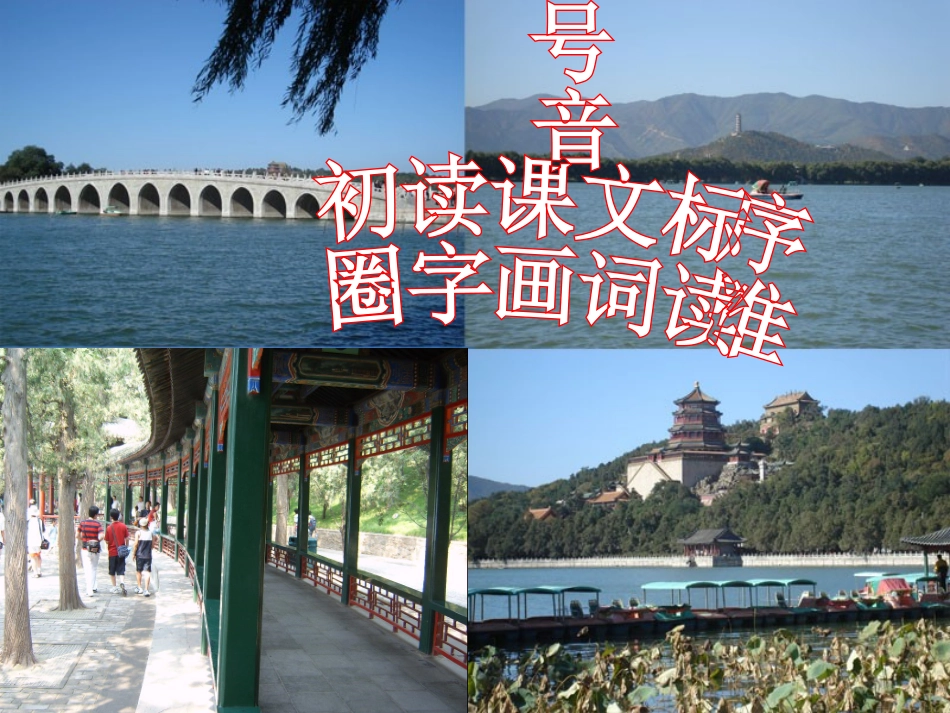 颐和园课件 (2)_第2页