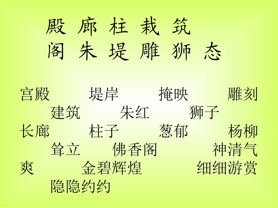 颐和园课件 (2)_第3页