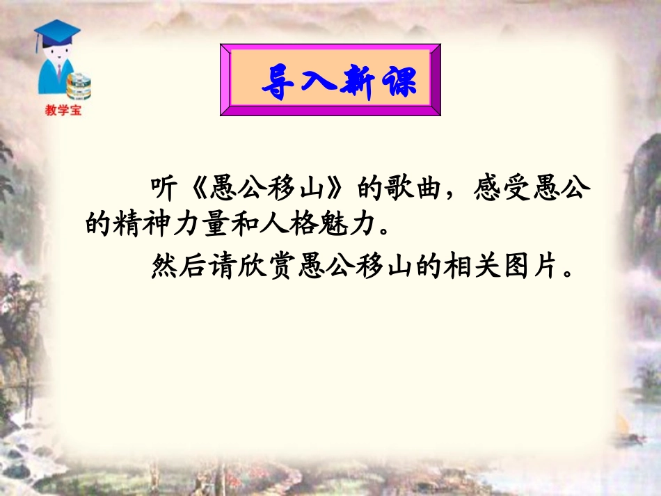 《愚公移山》课件_第1页