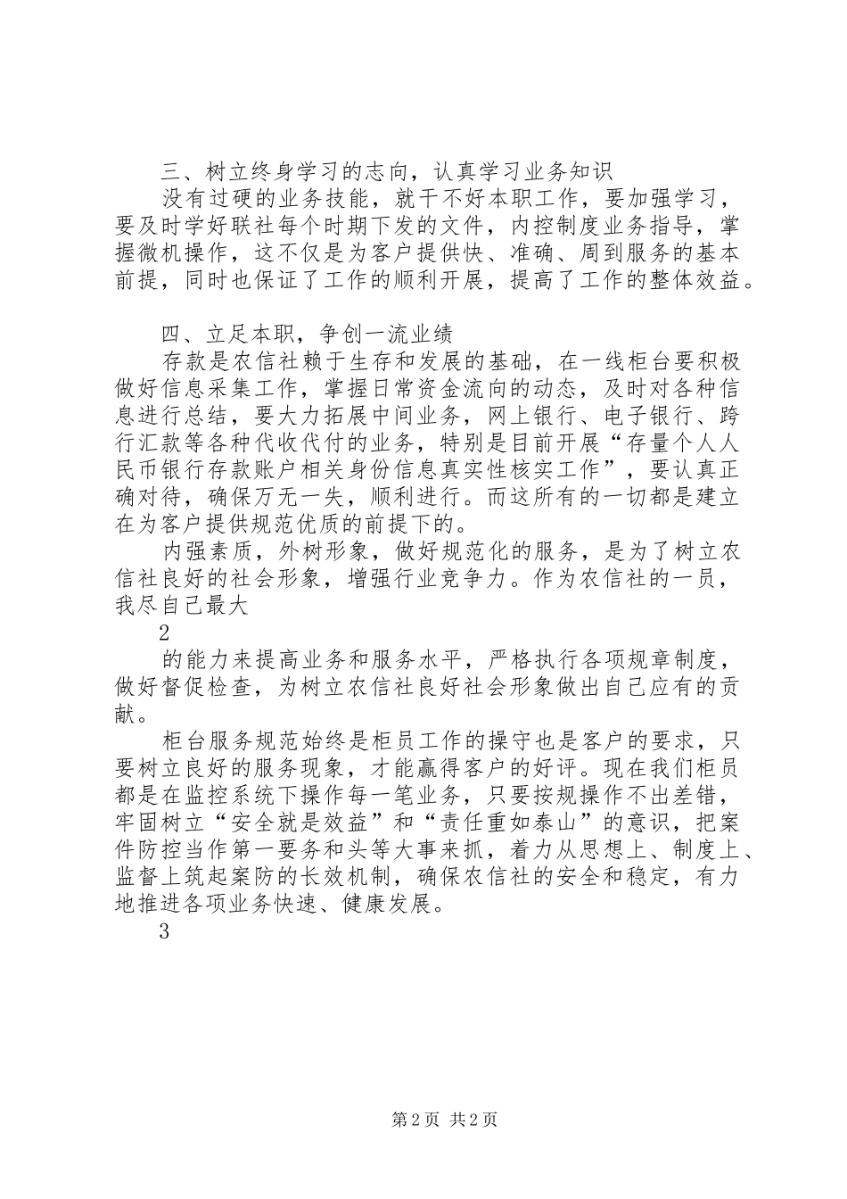 柜台服务规范心得体会_第2页