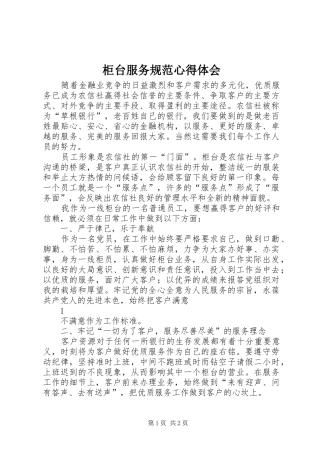 柜台服务规范心得体会