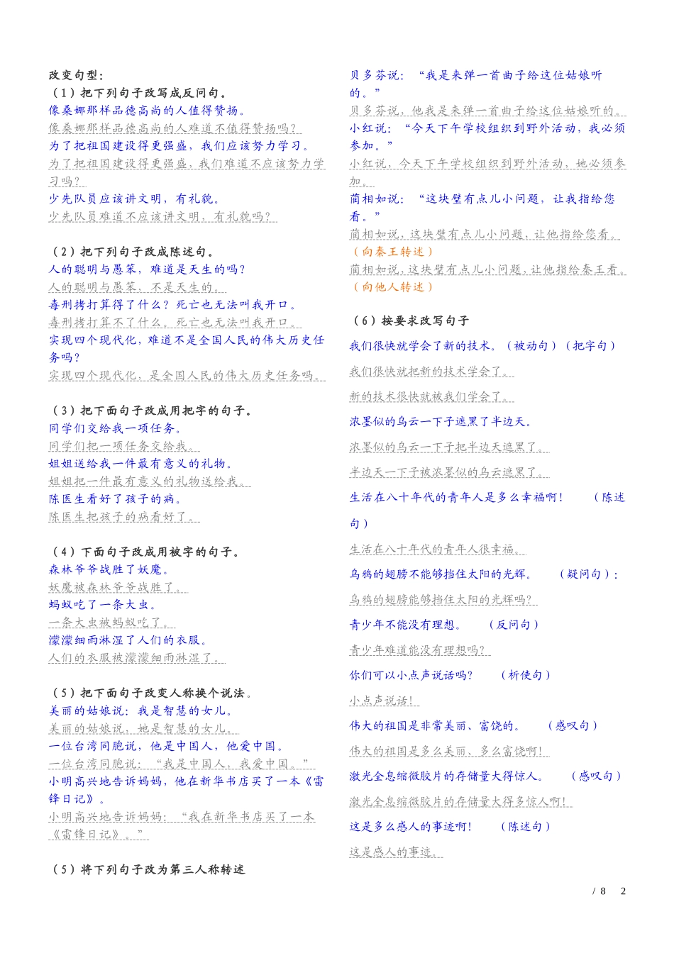 小学语文总复习_句子专项训练(答案)_第2页